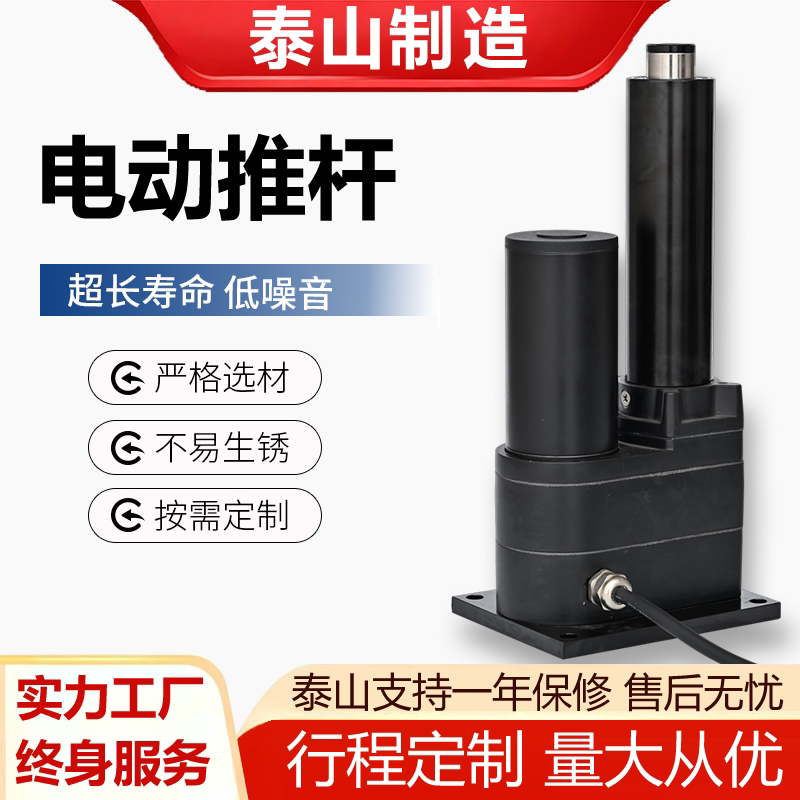 泰山工业电动推杆防水直流电机自动伸缩重负载太阳能电动推杆厂家
