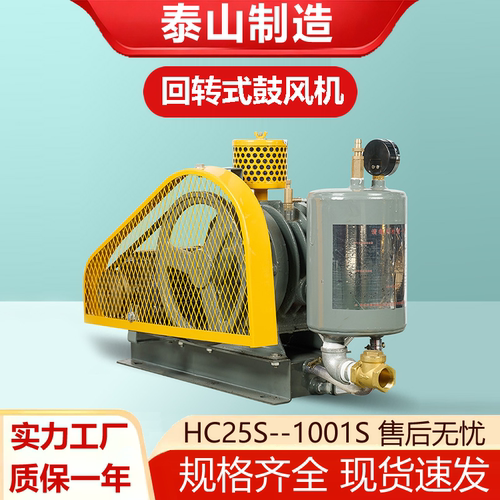 低噪音大风量泰山回转式鼓风机