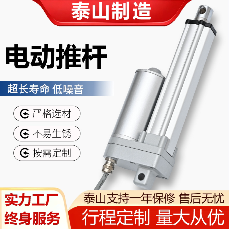 泰山静音往复直流电动推杆12V24V工业级电动升降器大推力伸缩杆厂