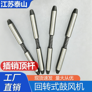 泰山HC回转式鼓风机插销顶杆滑片回旋风机支撑环弹簧铁棒配件厂家