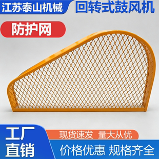 泰山HC回转式鼓风机安全防护网护栏网罩更换滑片回转风机通用厂家