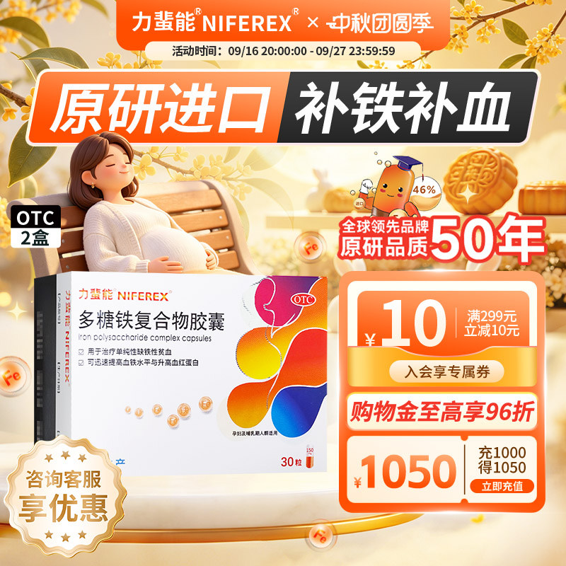 [力蜚能]多糖铁复合物胶囊0.15g*30粒/盒贫血缺铁性贫血补铁补血气血不足图片