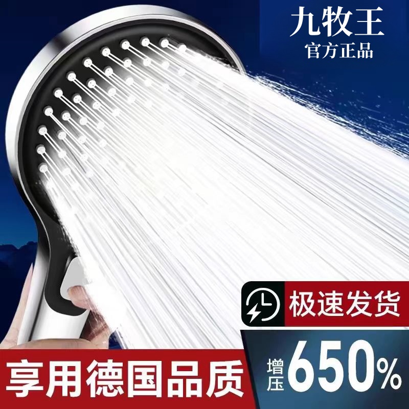 九牧王超强浴室花洒头莲蓬头加压