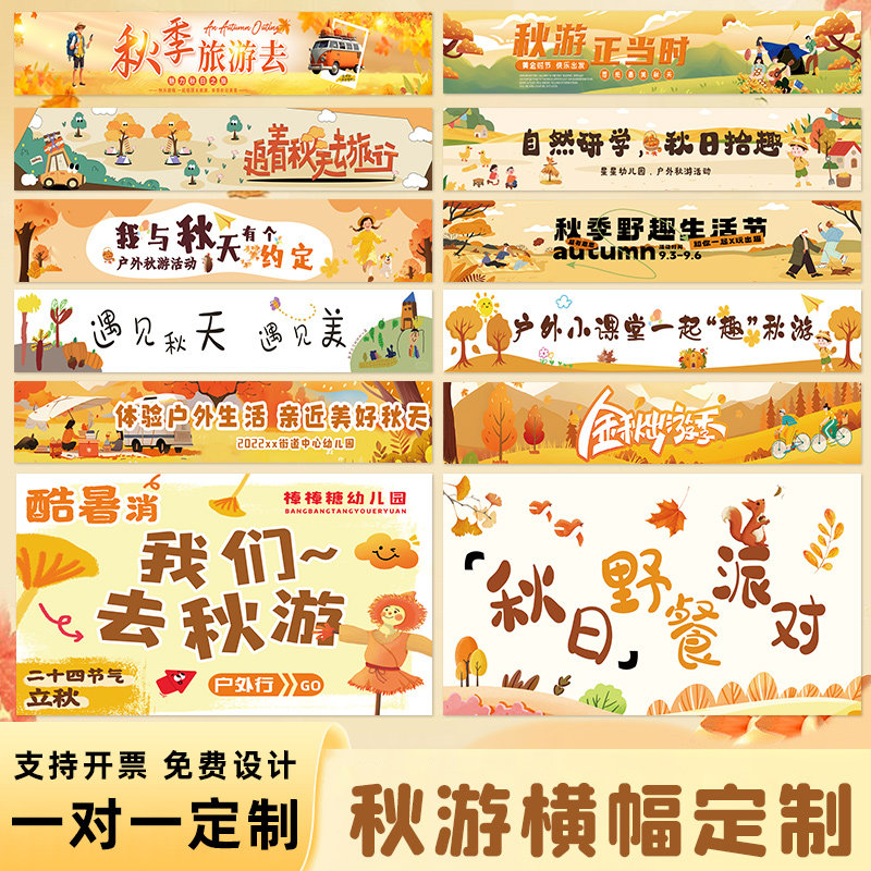 秋游横幅定制幼儿园户外研学标语拍照手拉旗帜设计公司旅游团建广