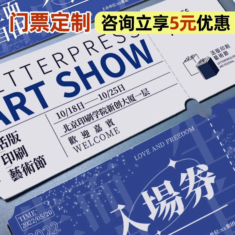 门票定制音乐演唱会邀请函优惠券代金券新年抽奖券制作异形景区入