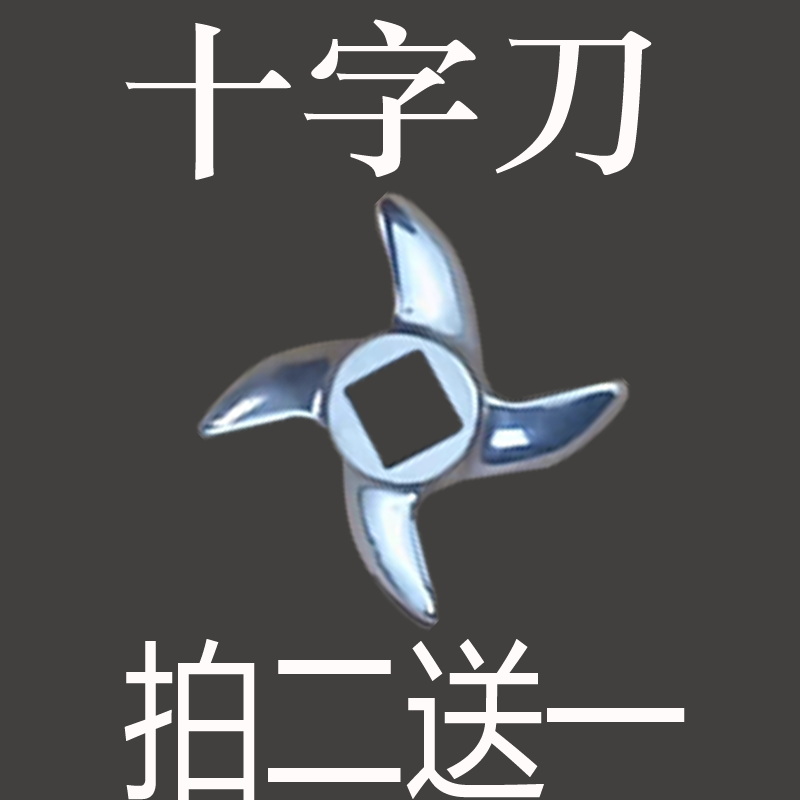 不锈钢绞肉机不锈钢绞肉机十字刀