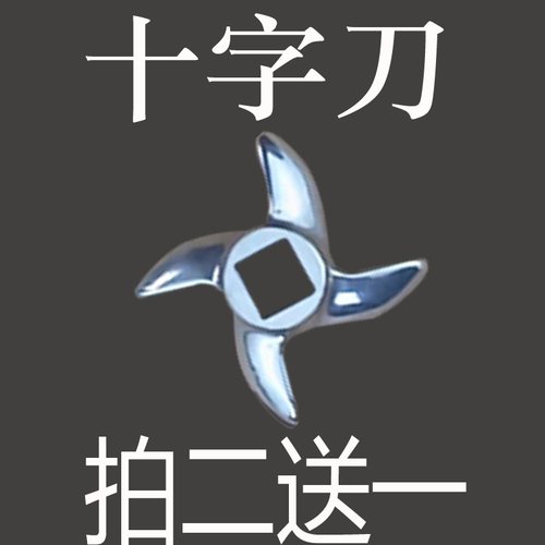 不锈钢绞肉机不锈钢绞肉机十字刀