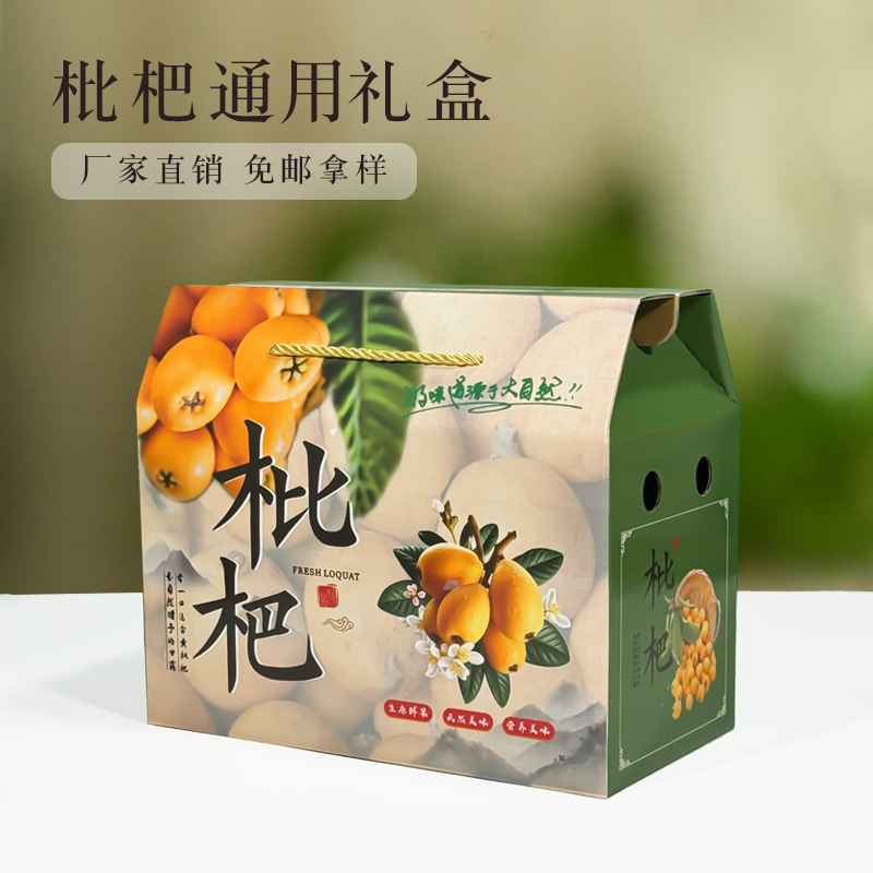 白玉枇杷包装盒通用包装箱蒙自琵琶果高档水果手提礼品盒纸箱批发