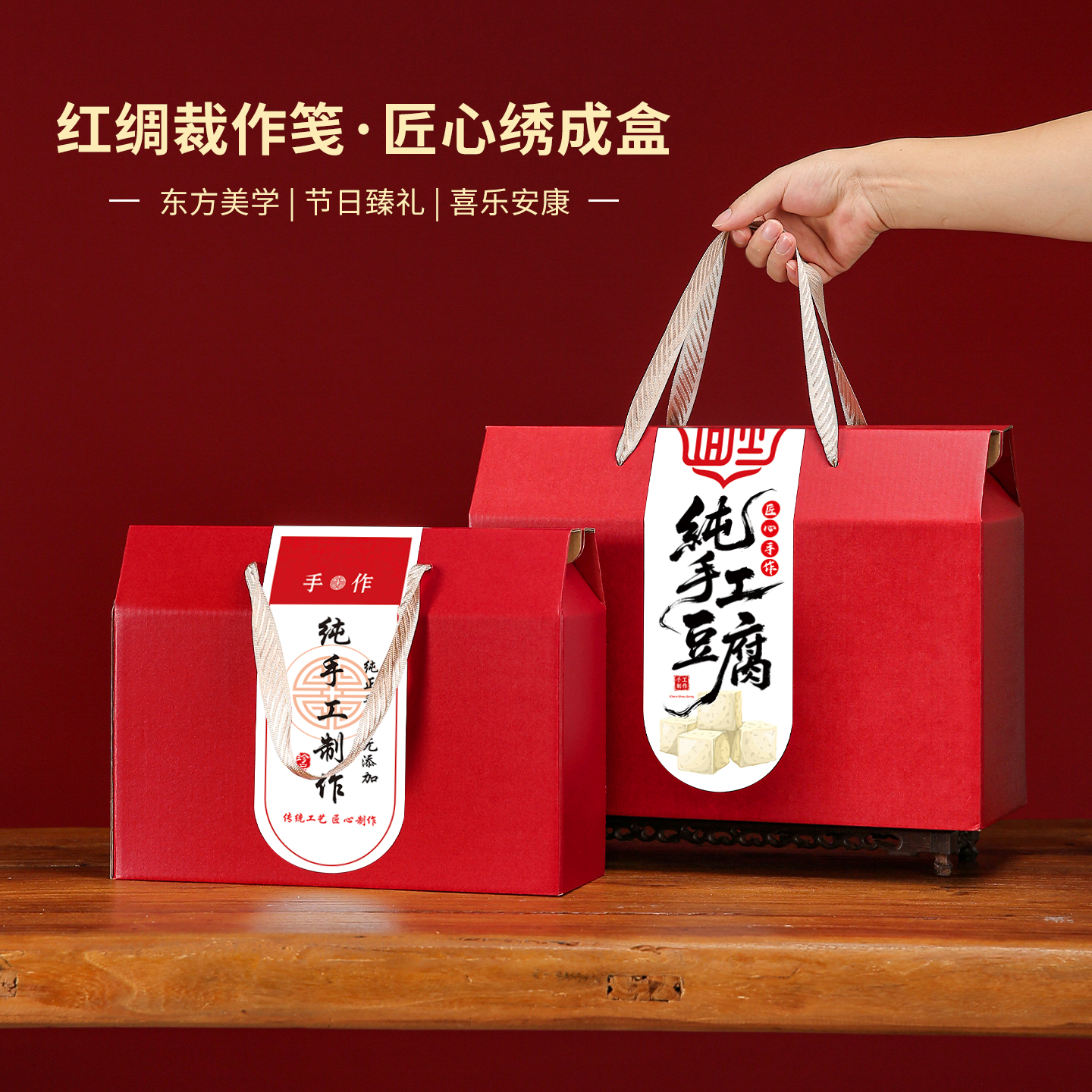 手工豆腐包装盒礼盒土特产包装箱