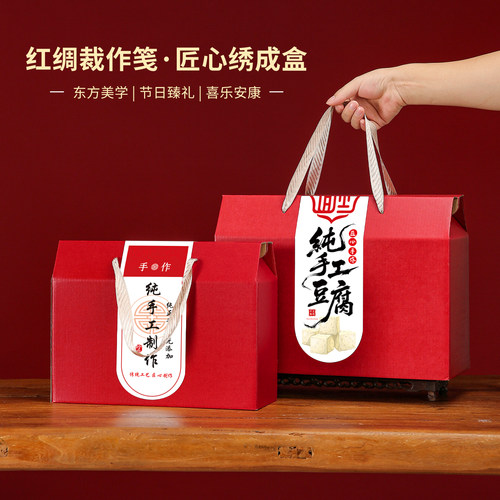 手工豆腐包装盒礼盒土特产包装箱