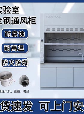 实验室定制通风柜耐腐蚀耐高温