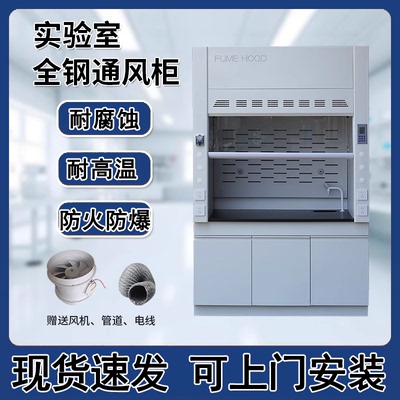 实验室定制通风柜耐腐蚀耐高温