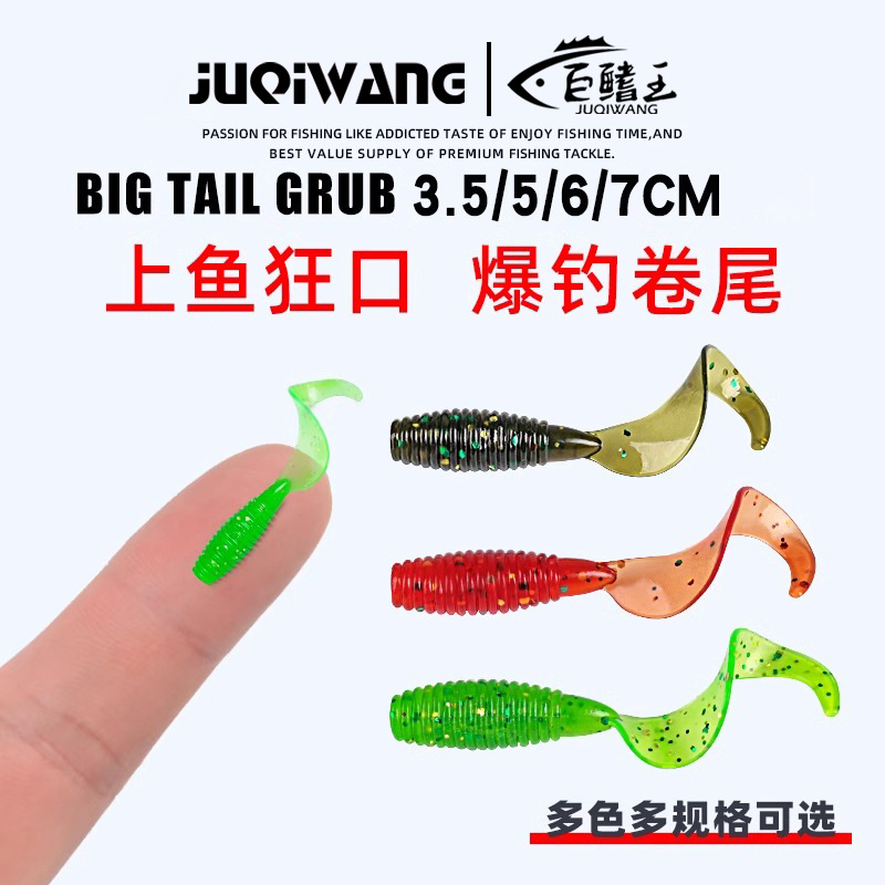 新款微物迷你路亚饵卷尾黑坑软饵铅头钩倒钓翘嘴鲈鱼鳜鱼假饵