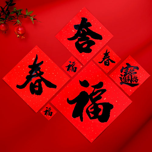 福字门贴2026新年福字大量现货铜版纸经典烫金书法李旭峰字体墙贴