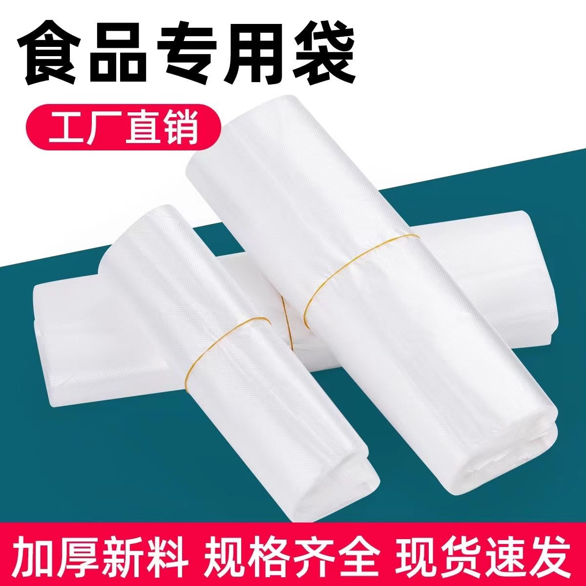 88vip2元小商品白色外卖包袋加厚塑料袋透明食品级便携式食品袋