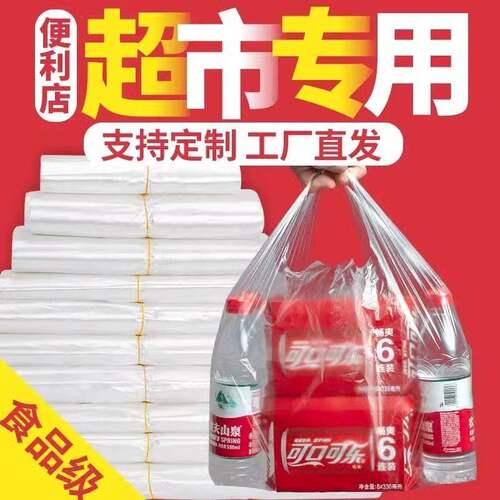 白色塑料袋食品级一次性打包袋