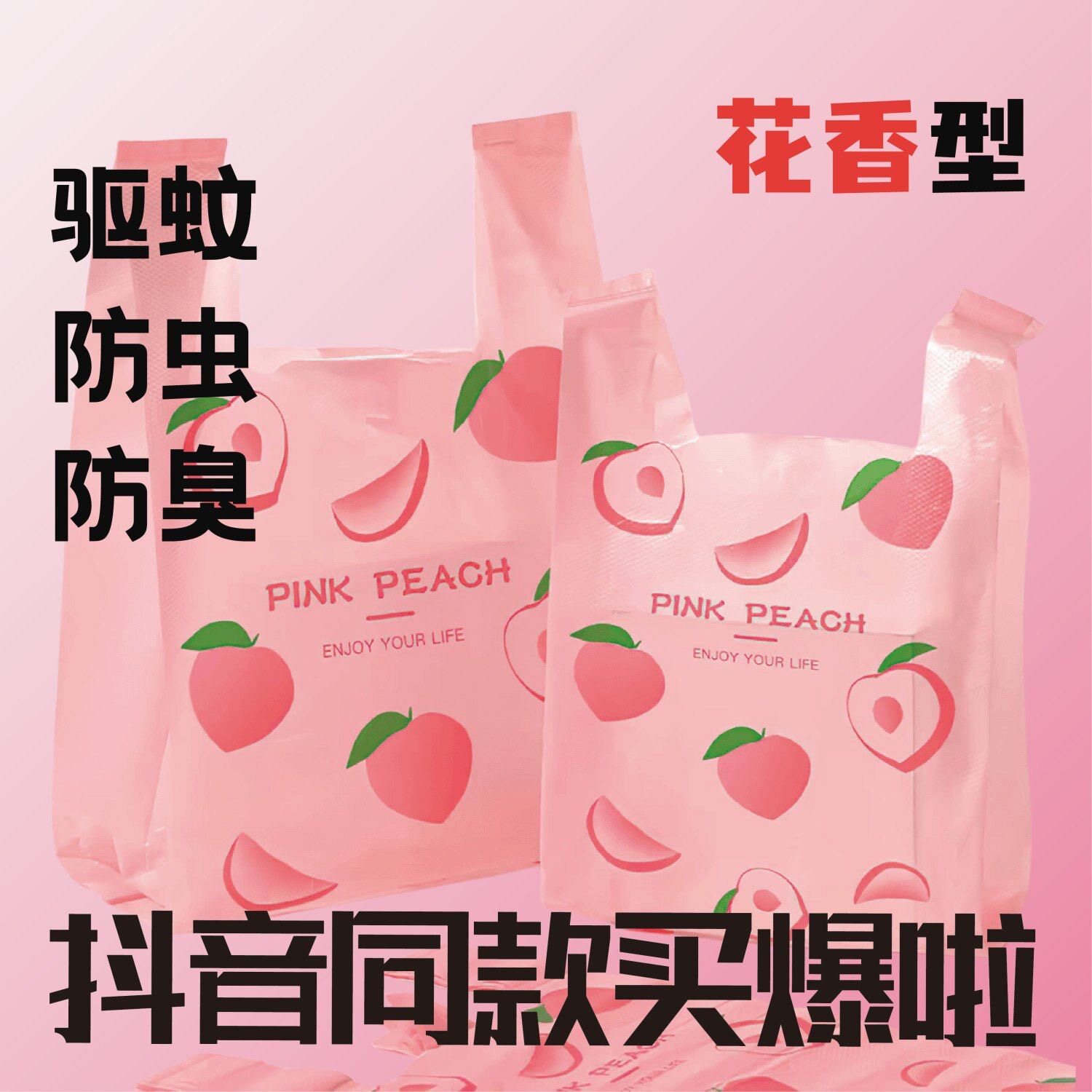 水蜜桃塑料袋网红食品外卖打包袋商用食品级零食加厚手提袋