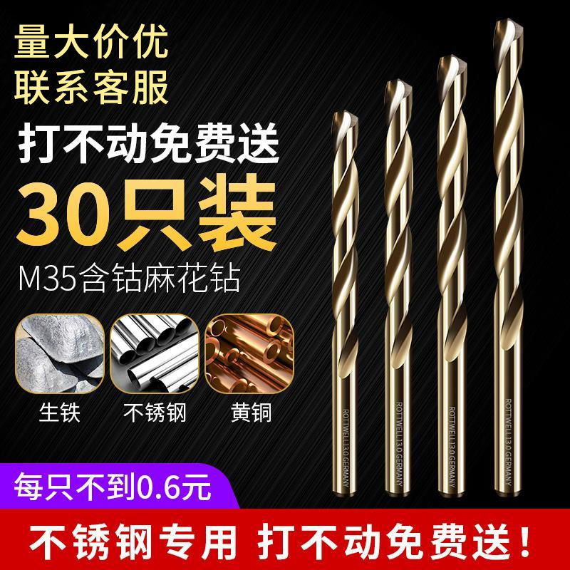 麻花钻头打孔钢铁超硬不锈钢专用进口电钻头含钴钨钢合金套装木工