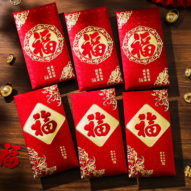 新款福字红包乔迁之喜通用利是封高档烫金红包袋新居搬家用品