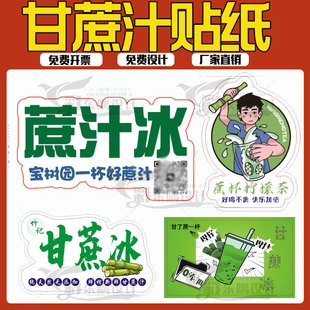定制鲜榨甘蔗汁贴纸果汁打包杯不干胶贴画饮品杯子贴logo标签定做