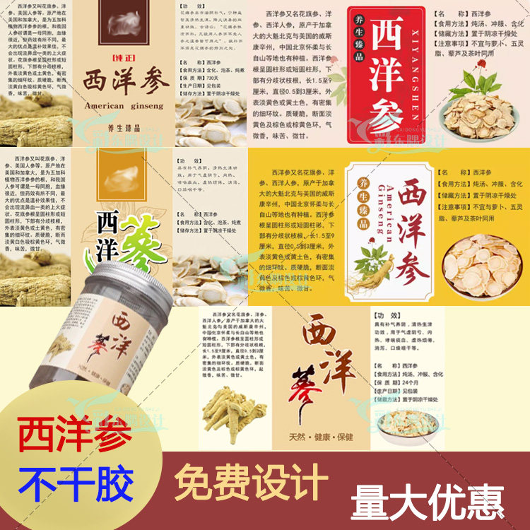 西洋参贴纸粉标签片不干胶花旗参瓶贴说明清补凉汤包可定制高丽红