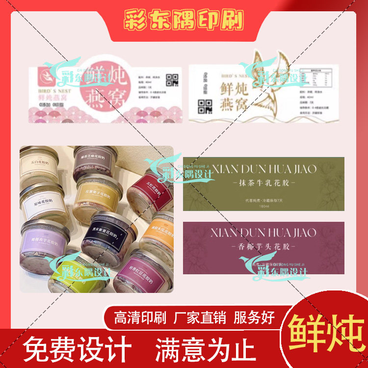 鲜炖标签燕窝桃胶烤梨养生饮品不干胶贴纸雪燕皂角米奶茶可定制呀