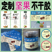 定制坚果开心果腰果标签小贴纸定制绿香妃巴旦木红枣核桃设计商标