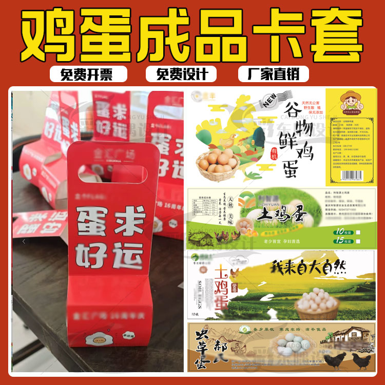设计土鸡蛋五谷蛋不干胶腰封卡套咸鸭蛋鹅蛋贴纸吊牌卡扣商标封条