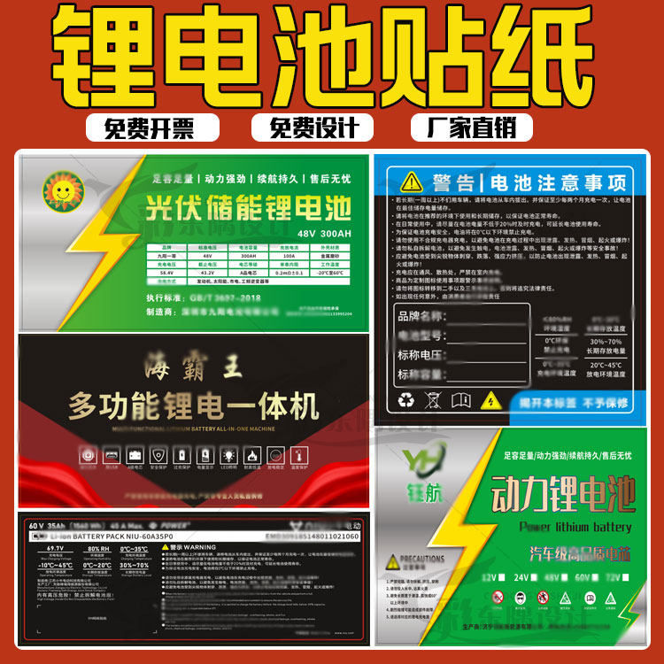 定制12V48V锂电池不干胶标签户外新能源电池标识商标动车电池贴纸