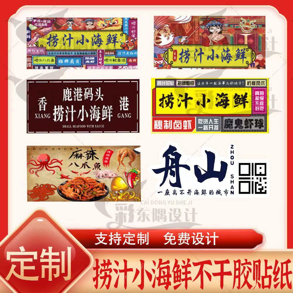 捞汁小海鲜标签贴纸定制打包盒设计秘制麻辣小龙虾罐头大不干胶印