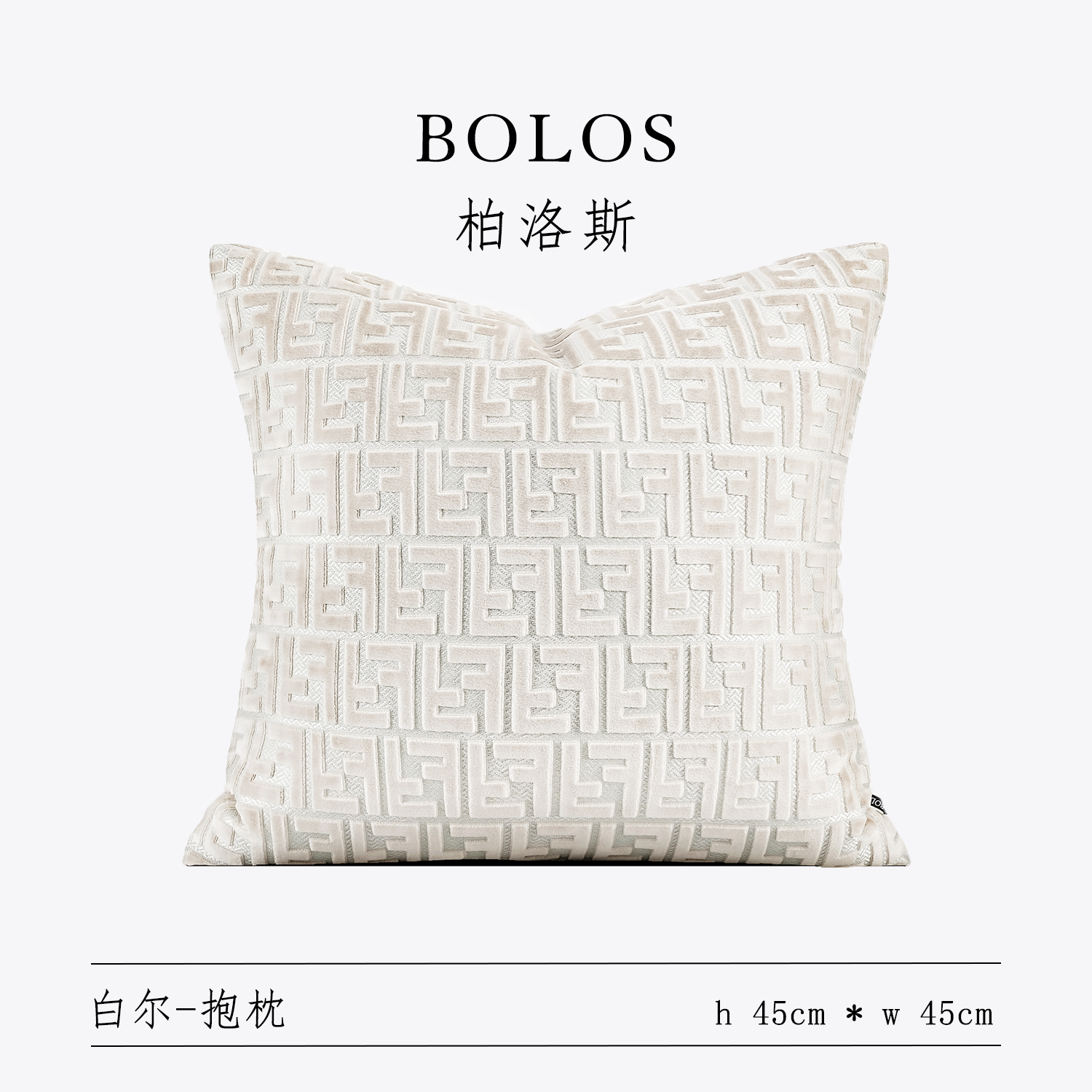 BOLOS意式轻奢高级感浮雕绒米咖色双F大牌抱枕样板间别墅沙发靠垫