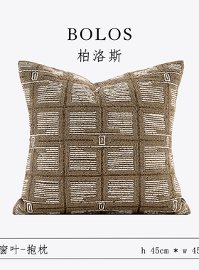 柏洛斯 Aureate Folia〖金窗叶〗臻奢手工钉珠样板房沙发抱枕腰垫