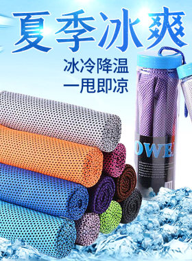 工厂冷感运动毛巾速干户外降温