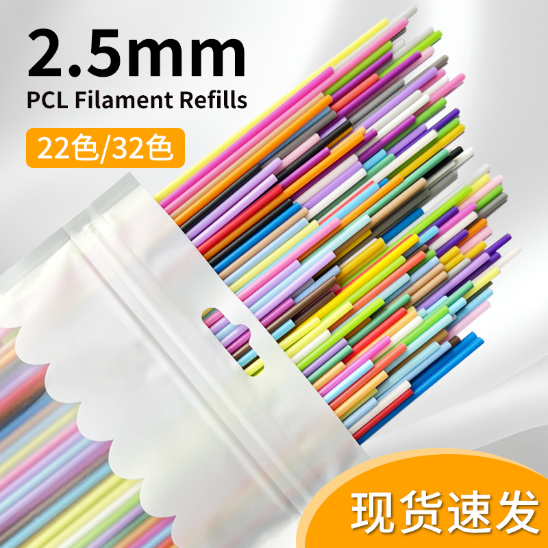 亚马逊PCL2.5mm耗材低温3D打印笔
