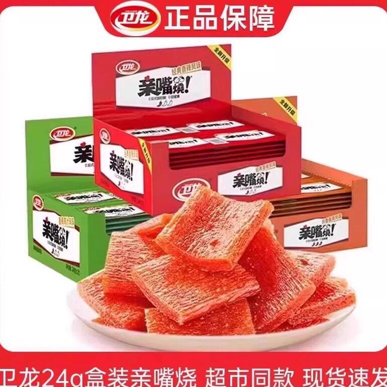卫龙辣条亲嘴烧40包整盒整箱装面筋经典网红休闲小吃童年怀旧零食
