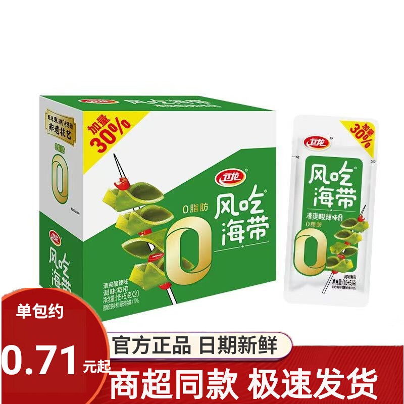 卫龙风吃海带酸辣味20g大包加量图片