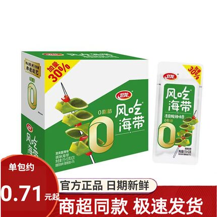 卫龙风吃海带酸辣味20g*120包即食海带解馋辣味休闲食品小吃零食