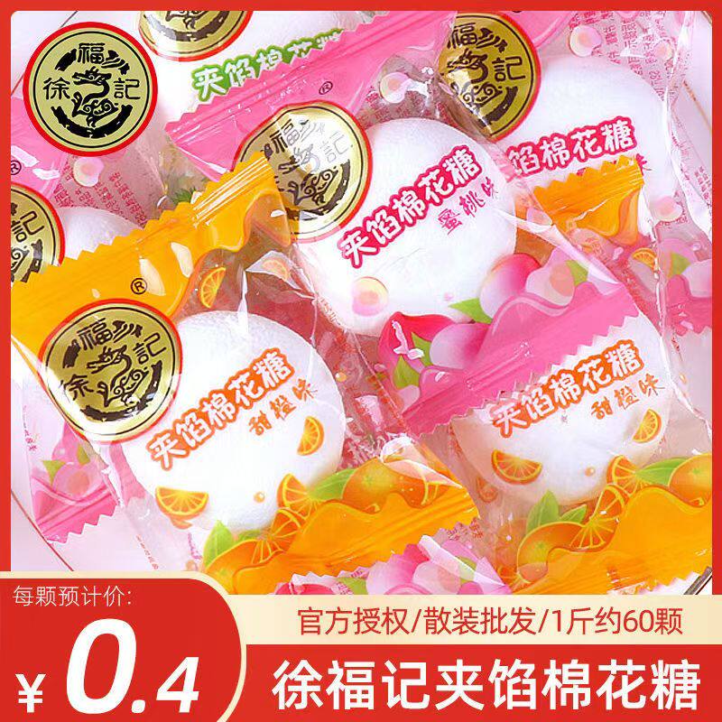 徐福记夹心棉花糖软糖500g结婚喜糖水果味混合糖果小零食批发散装