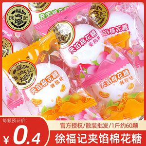 徐福记夹心棉花糖混合味500g
