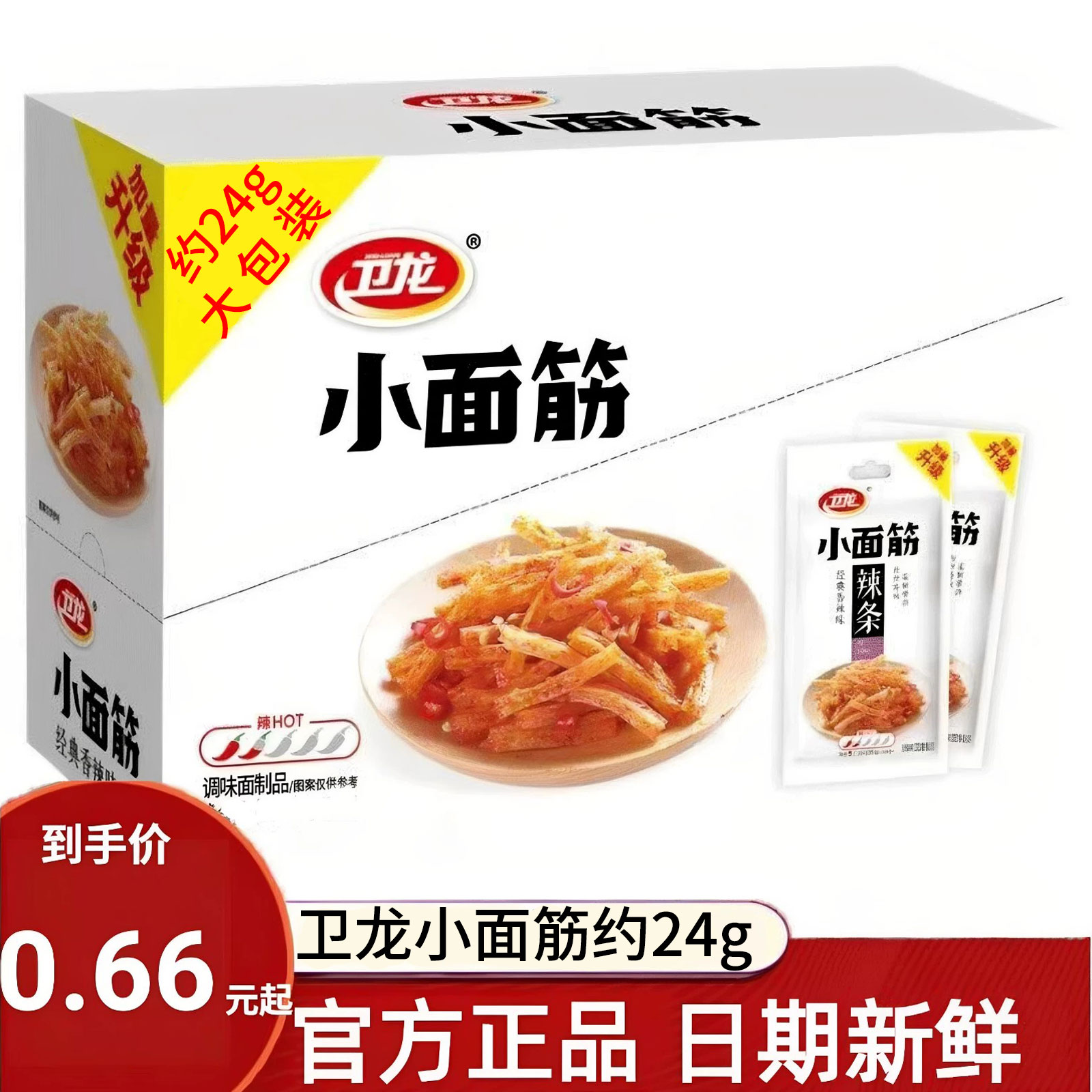 卫龙辣条小面筋大小包装整箱批发办公室解馋休闲小吃怀旧零食品