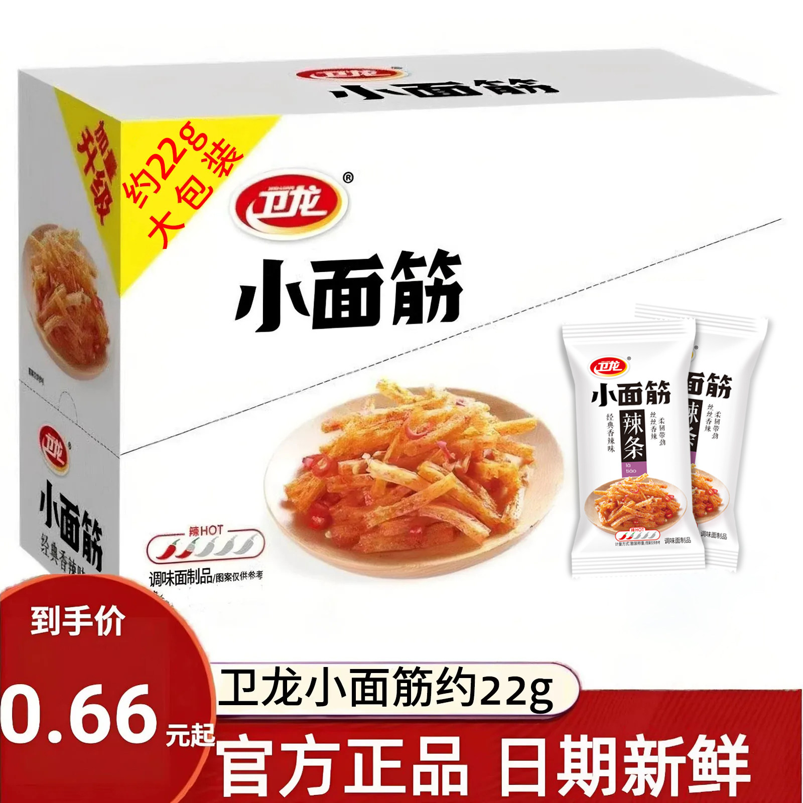 卫龙辣条小面筋大包整箱装