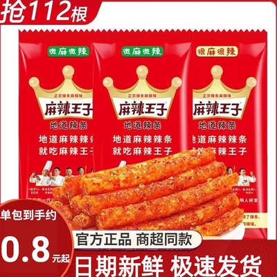 麻辣王子辣条60包大包装网红零食
