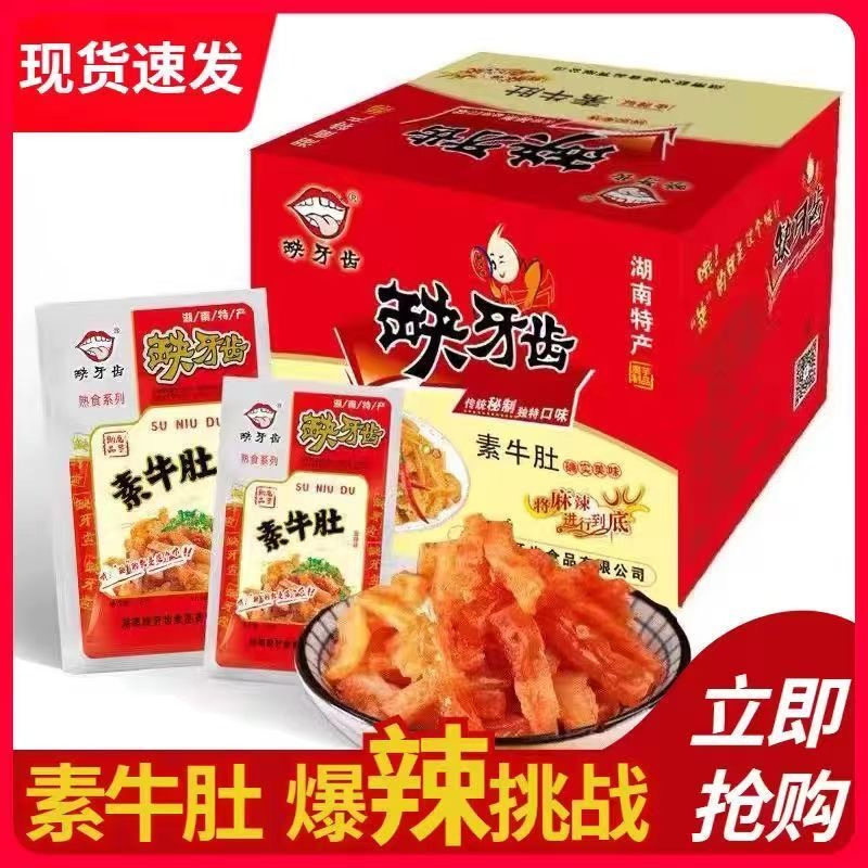 缺牙齿香辣素毛肚魔芋丝16g*30包湖南特产超辣素牛肚麻辣休闲零食