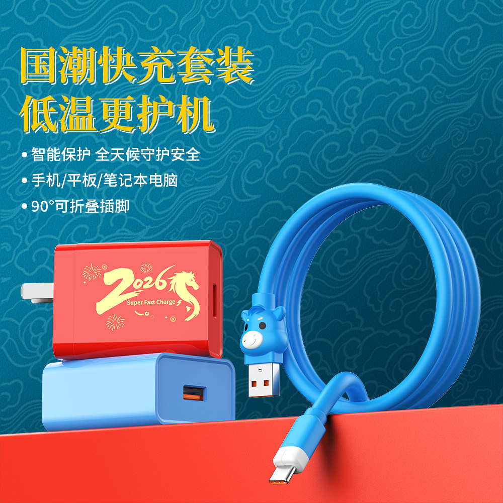 魔倍倍马年吉祥国潮快充