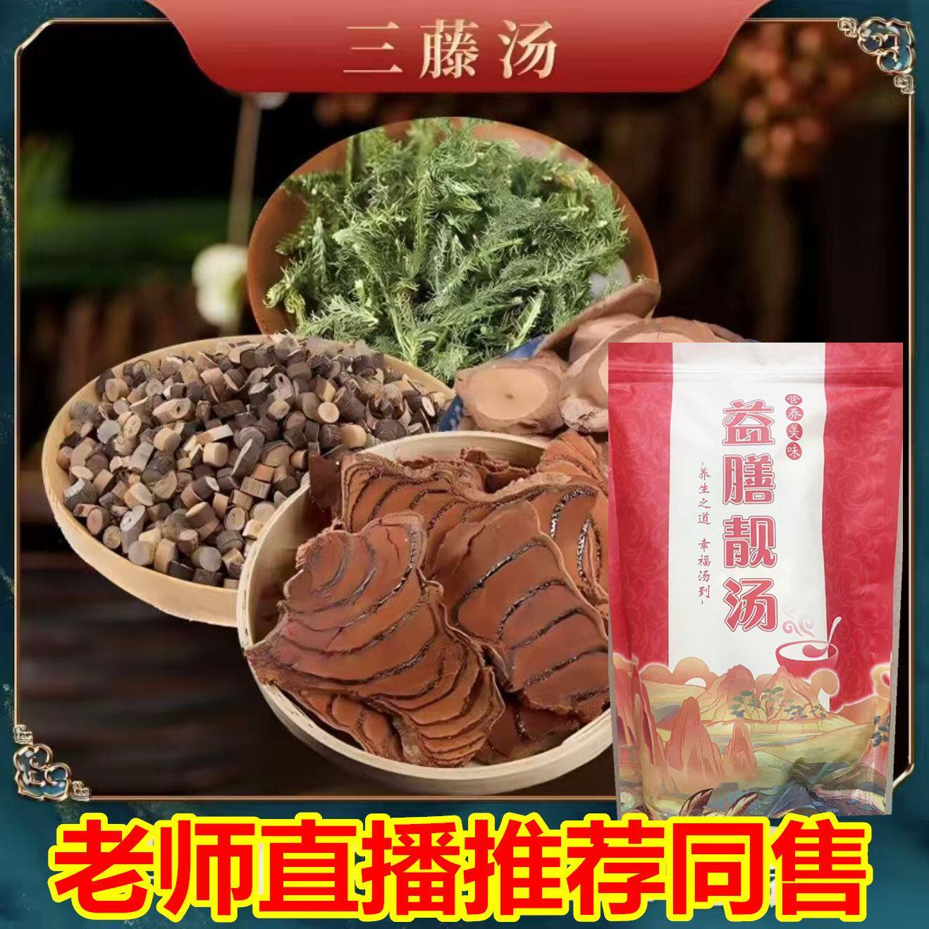 巨鹿轩三藤汤包原料一