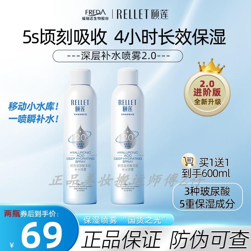 58.9/2瓶!颐莲喷雾2.0玻尿酸深层补水保湿修护镇定舒缓护肤爽肤水