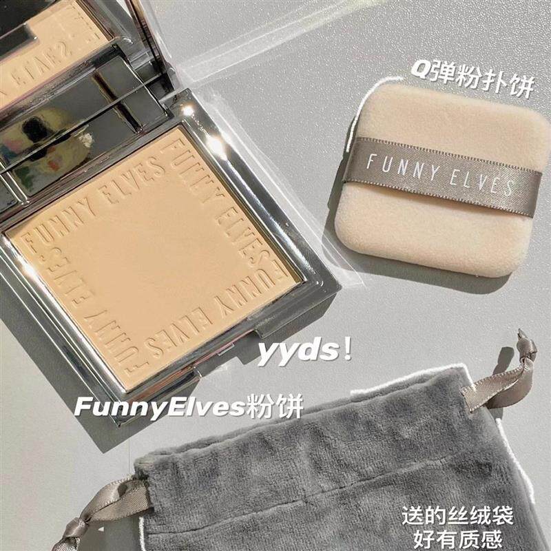 funnyelves方里粉饼粉底柔焦控油散粉定妆持久遮瑕干油皮补妆fe