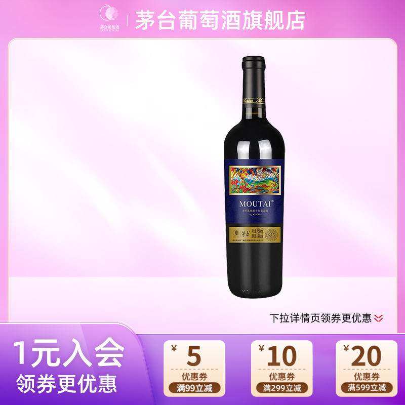 茅台葡萄酒老树藤s35赤霞礼盒