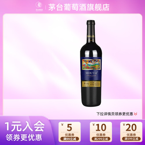 茅台葡萄酒老树藤s35赤霞礼盒