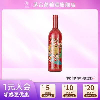 【年份随机】茅台519红标干红葡萄酒750ml*1瓶赤霞珠红酒送礼宴请